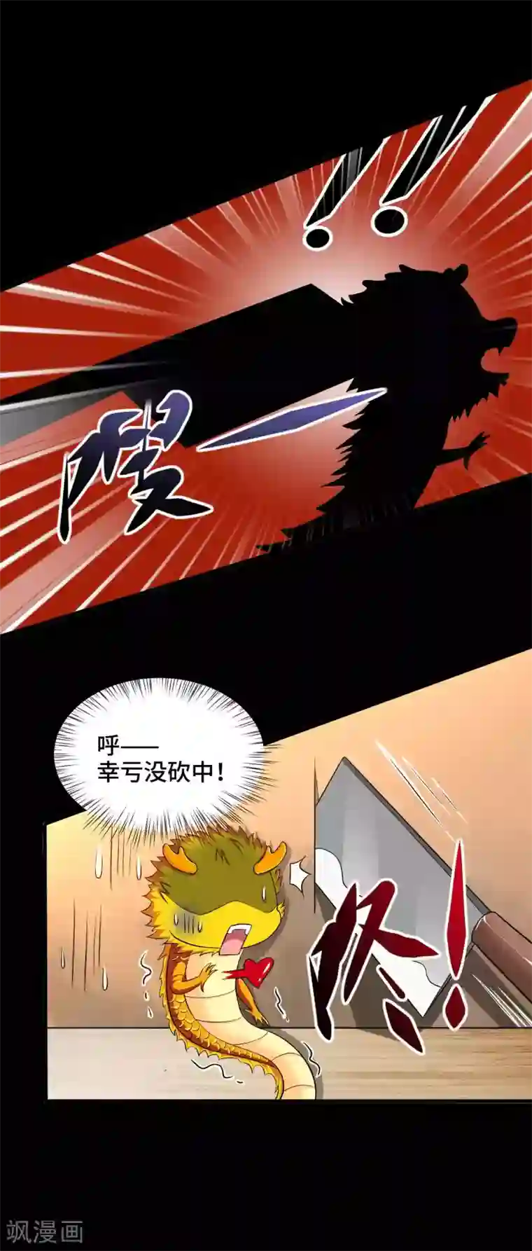 女王的驯龙指南第35话 贪吃的龙儿