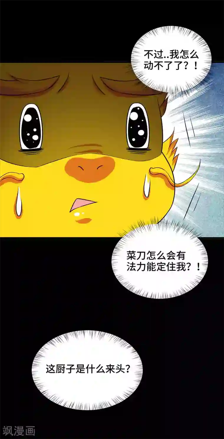 女王的驯龙指南第35话 贪吃的龙儿