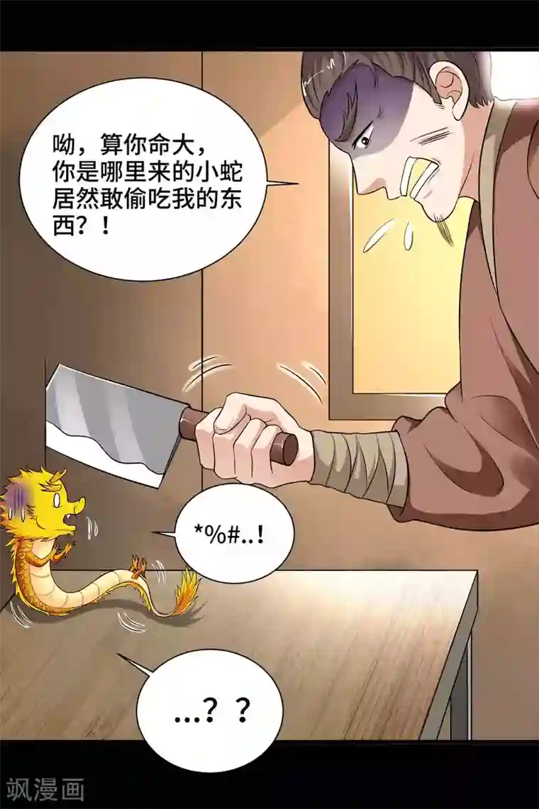 女王的驯龙指南第35话 贪吃的龙儿