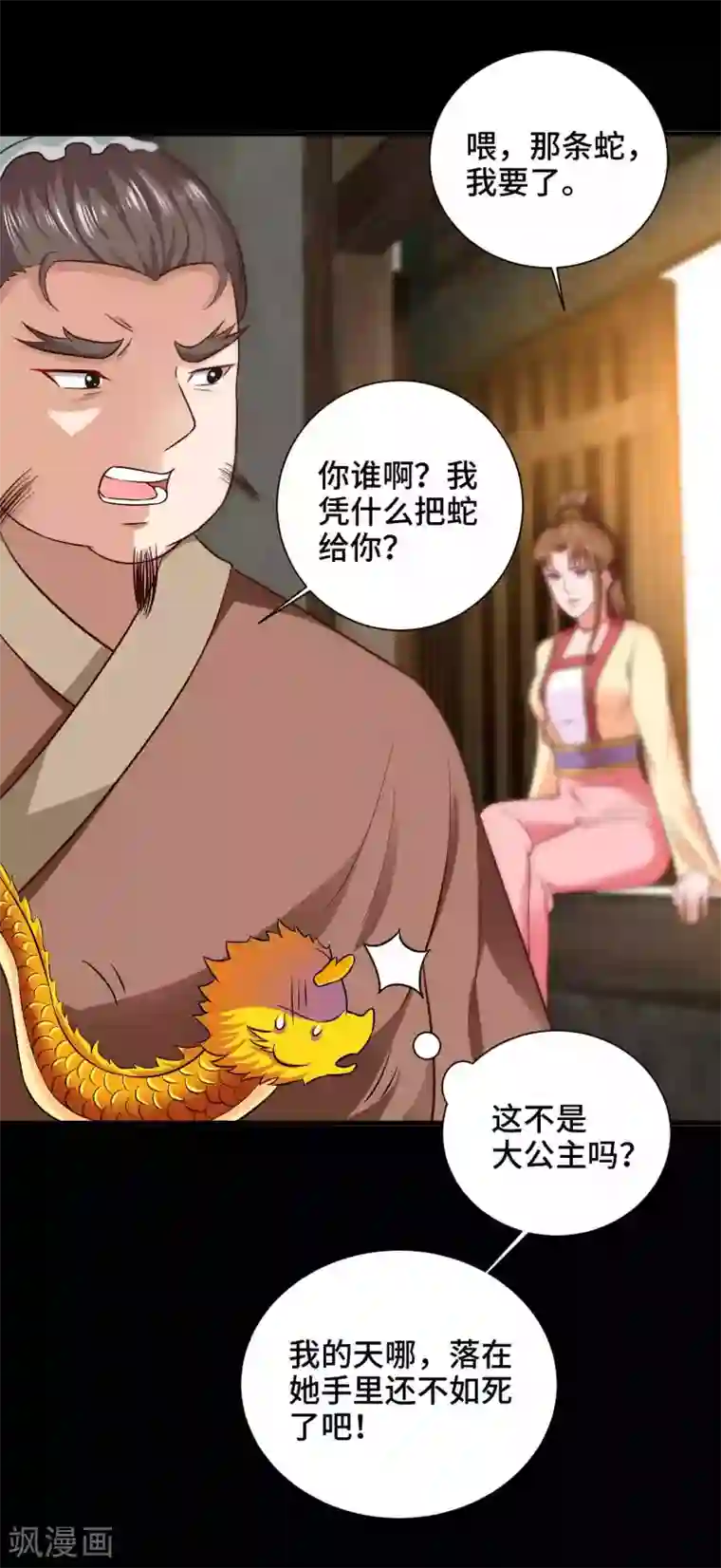 女王的驯龙指南第35话 贪吃的龙儿