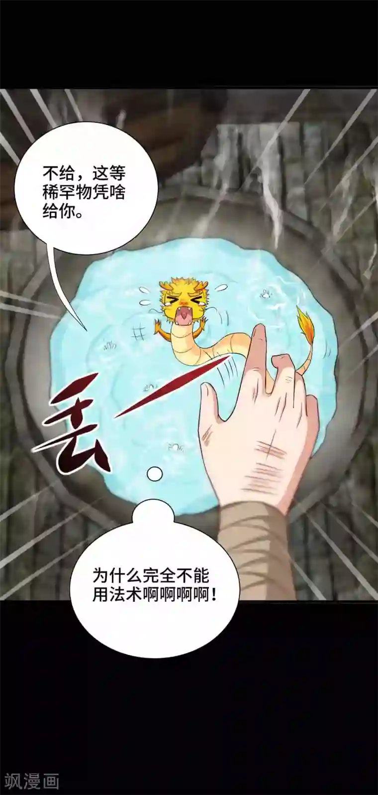 女王的驯龙指南第35话 贪吃的龙儿