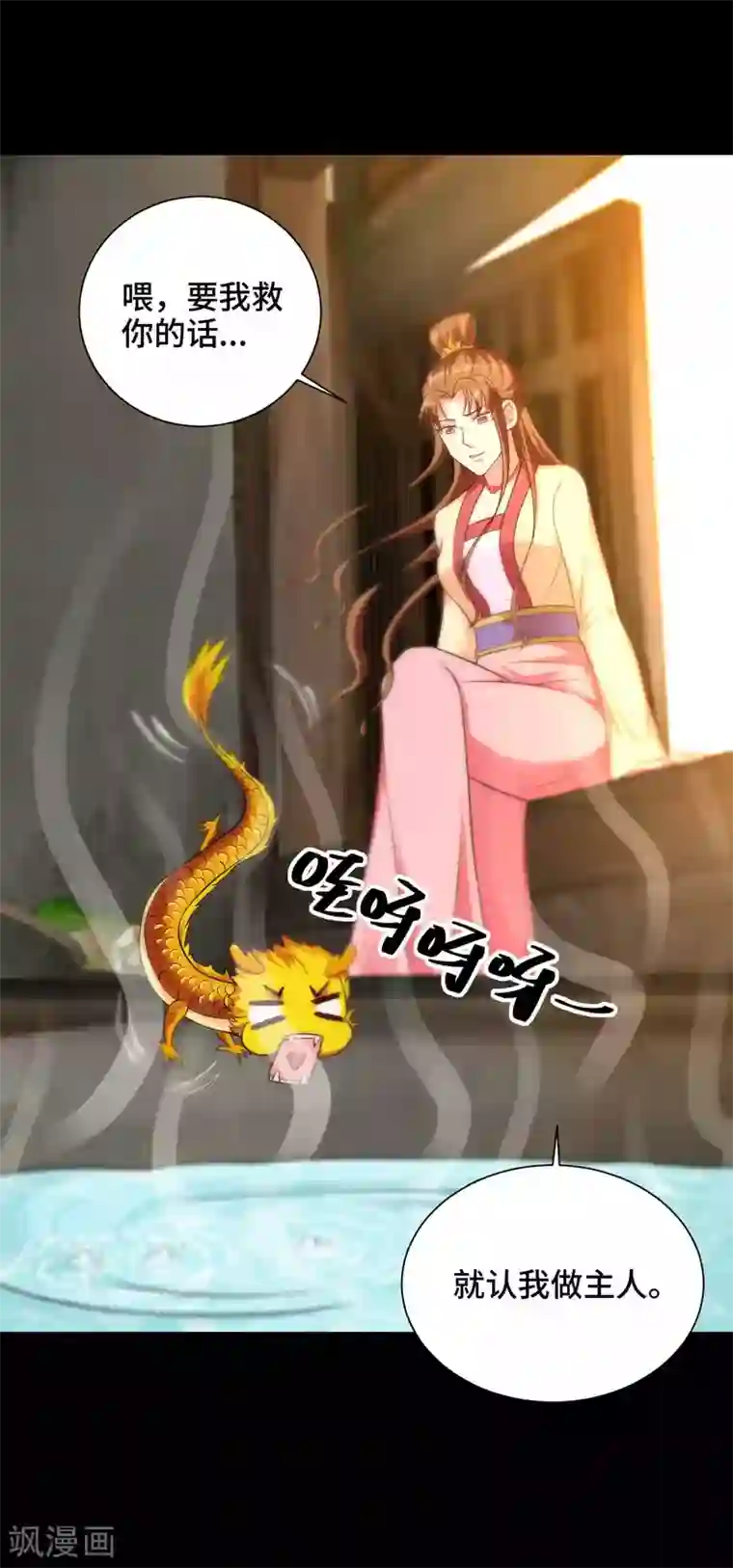 女王的驯龙指南第35话 贪吃的龙儿