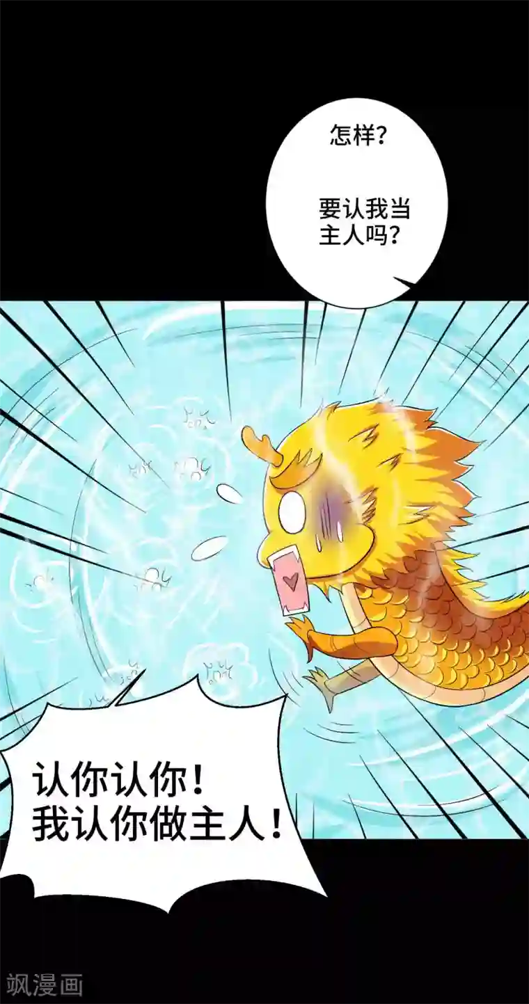 女王的驯龙指南第36话 水深火热的日子