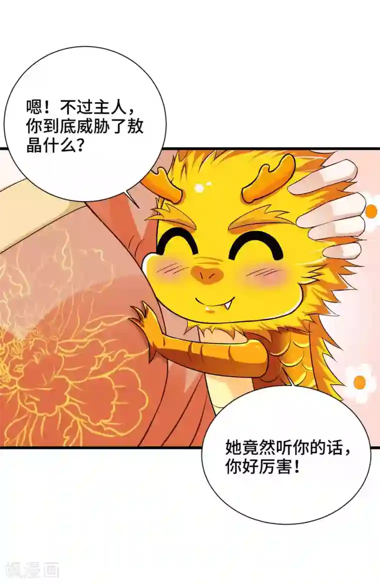 女王的驯龙指南第36话 水深火热的日子