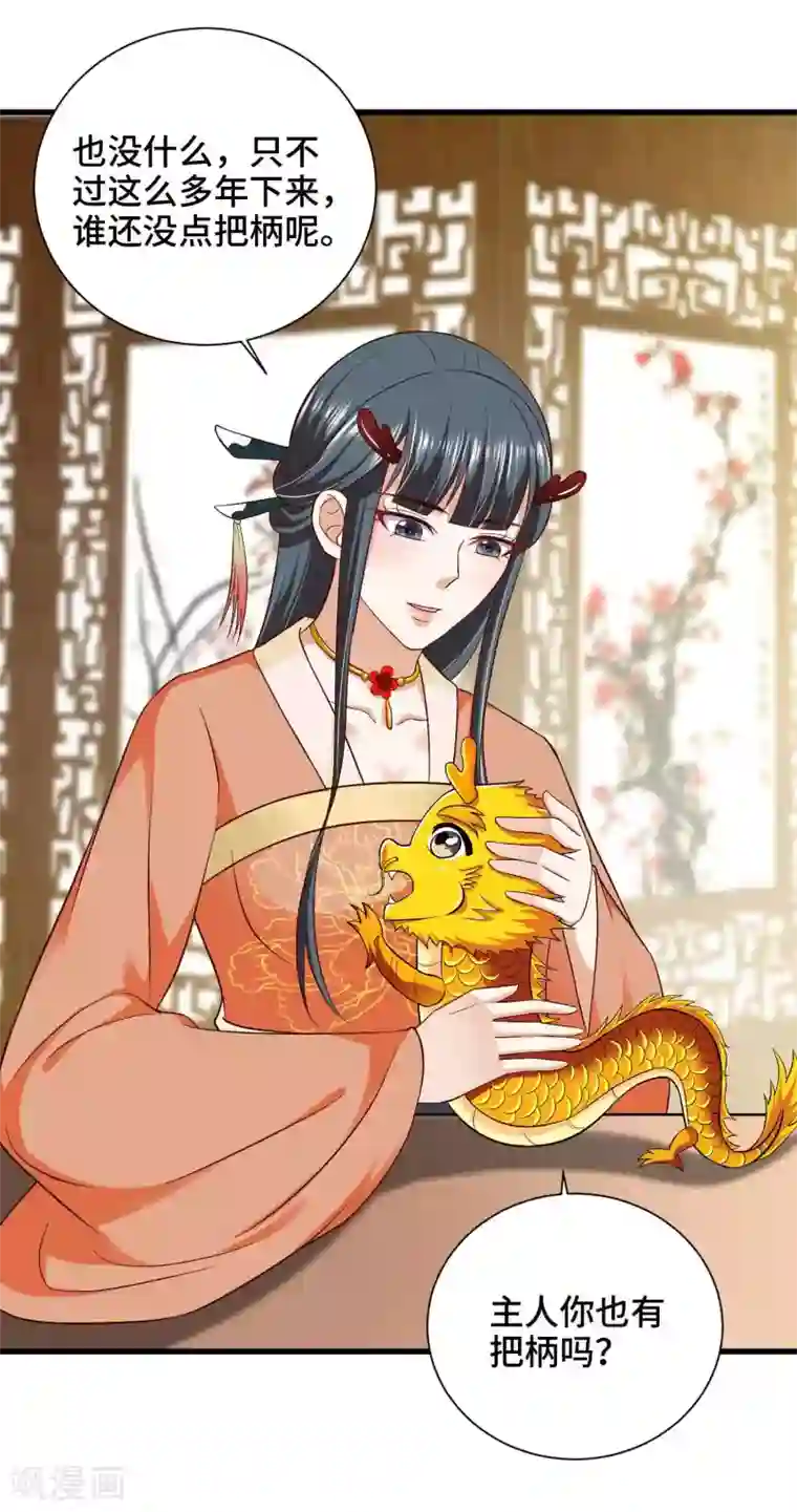 女王的驯龙指南第36话 水深火热的日子