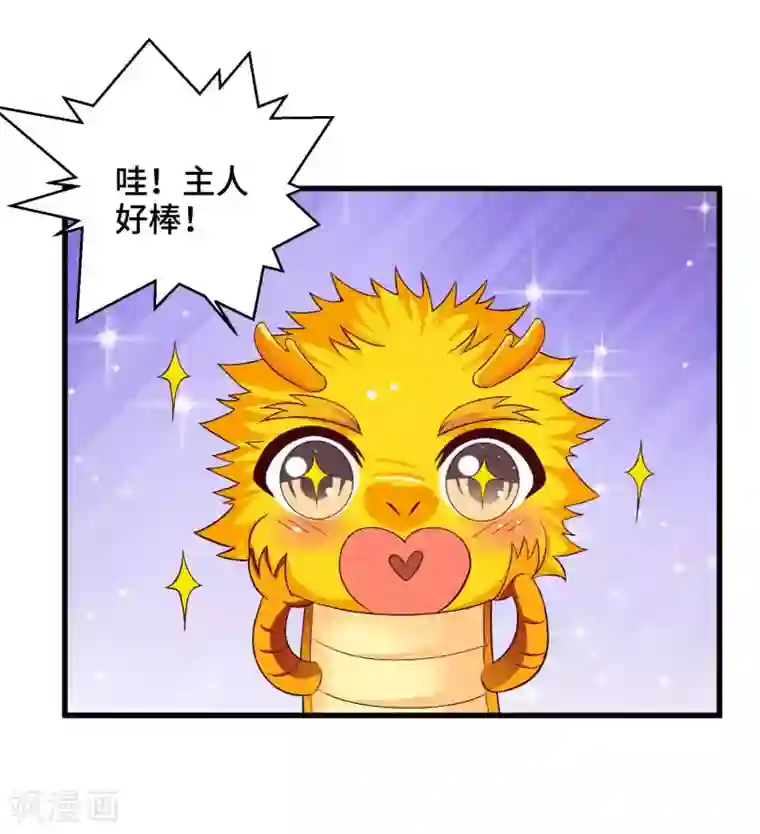 女王的驯龙指南第36话 水深火热的日子