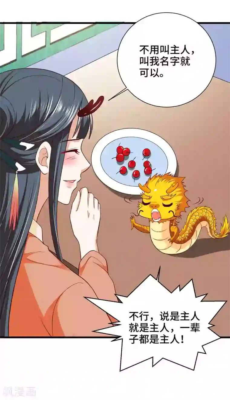 女王的驯龙指南第36话 水深火热的日子