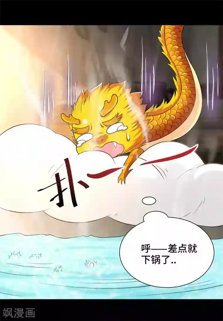 女王的驯龙指南第36话 水深火热的日子