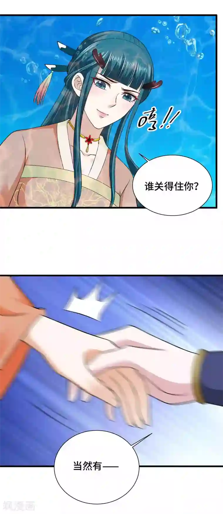 女王的驯龙指南第36话 水深火热的日子