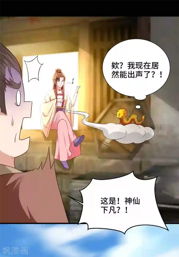 女王的驯龙指南第36话 水深火热的日子