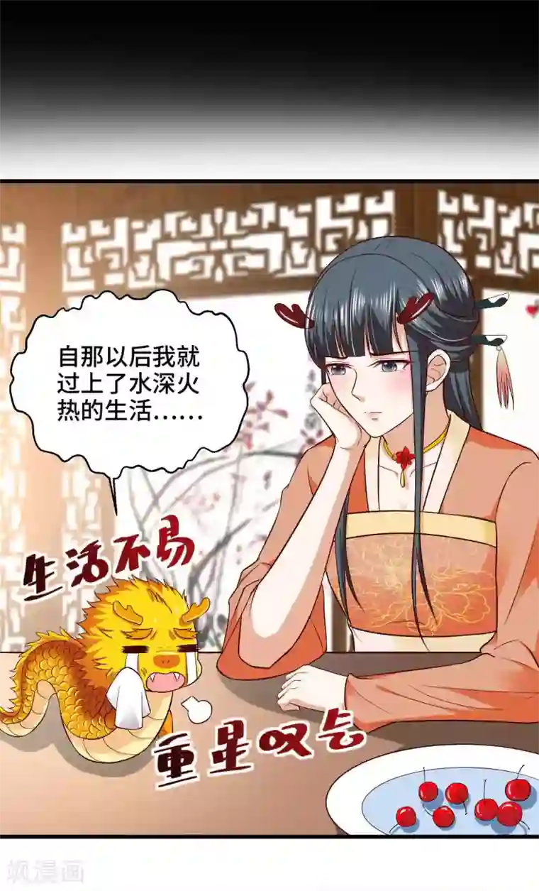 女王的驯龙指南第36话 水深火热的日子