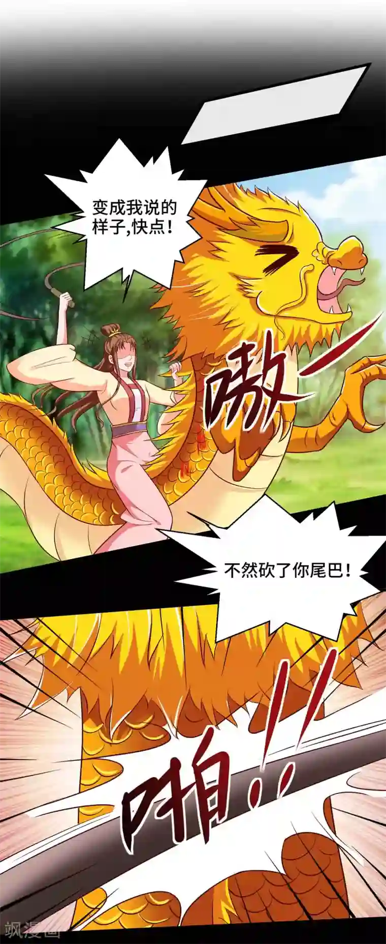 女王的驯龙指南第36话 水深火热的日子