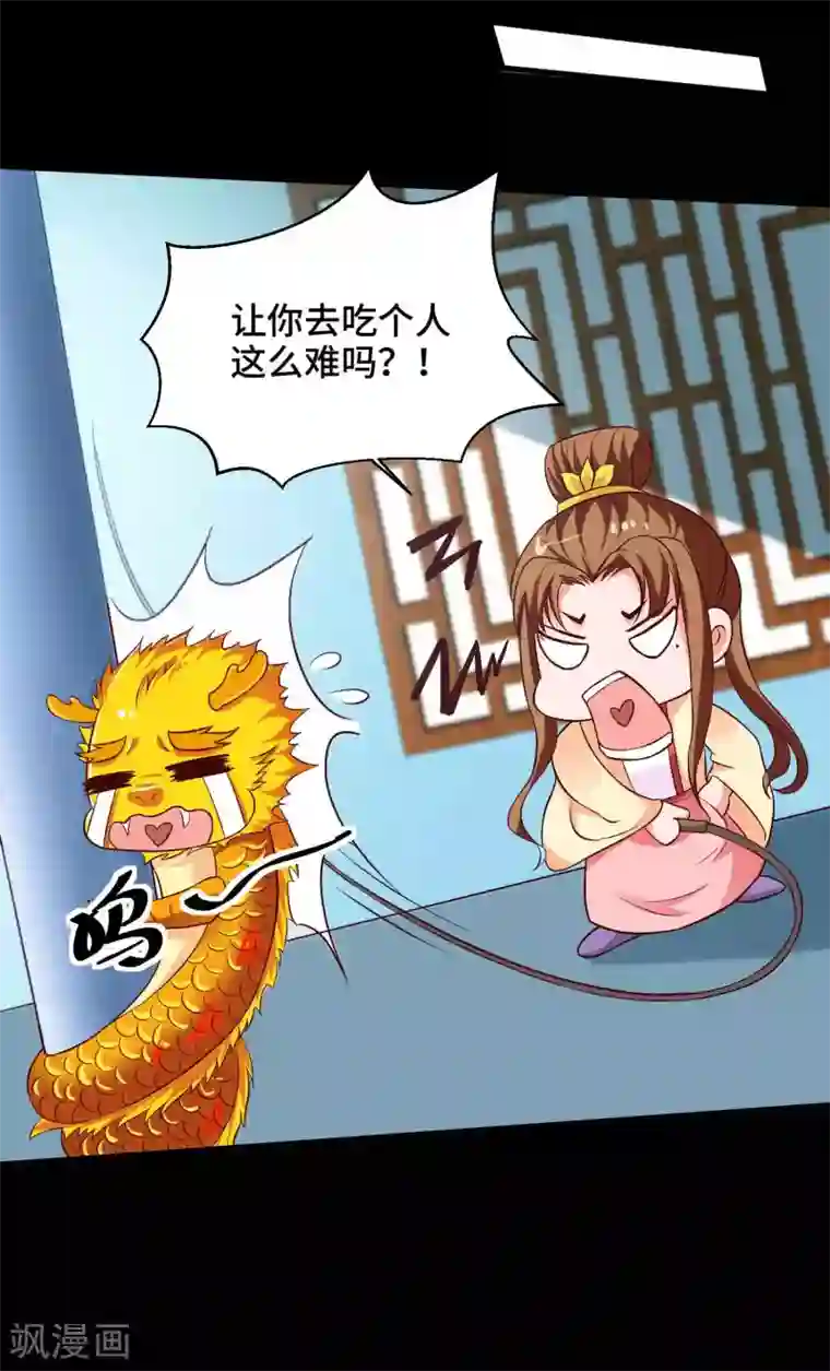 女王的驯龙指南第36话 水深火热的日子