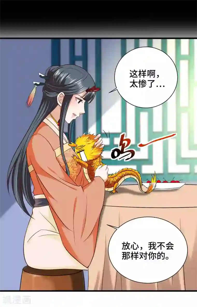 女王的驯龙指南第36话 水深火热的日子