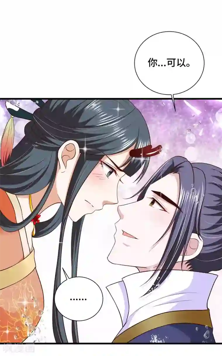 女王的驯龙指南第37话 忘掉它