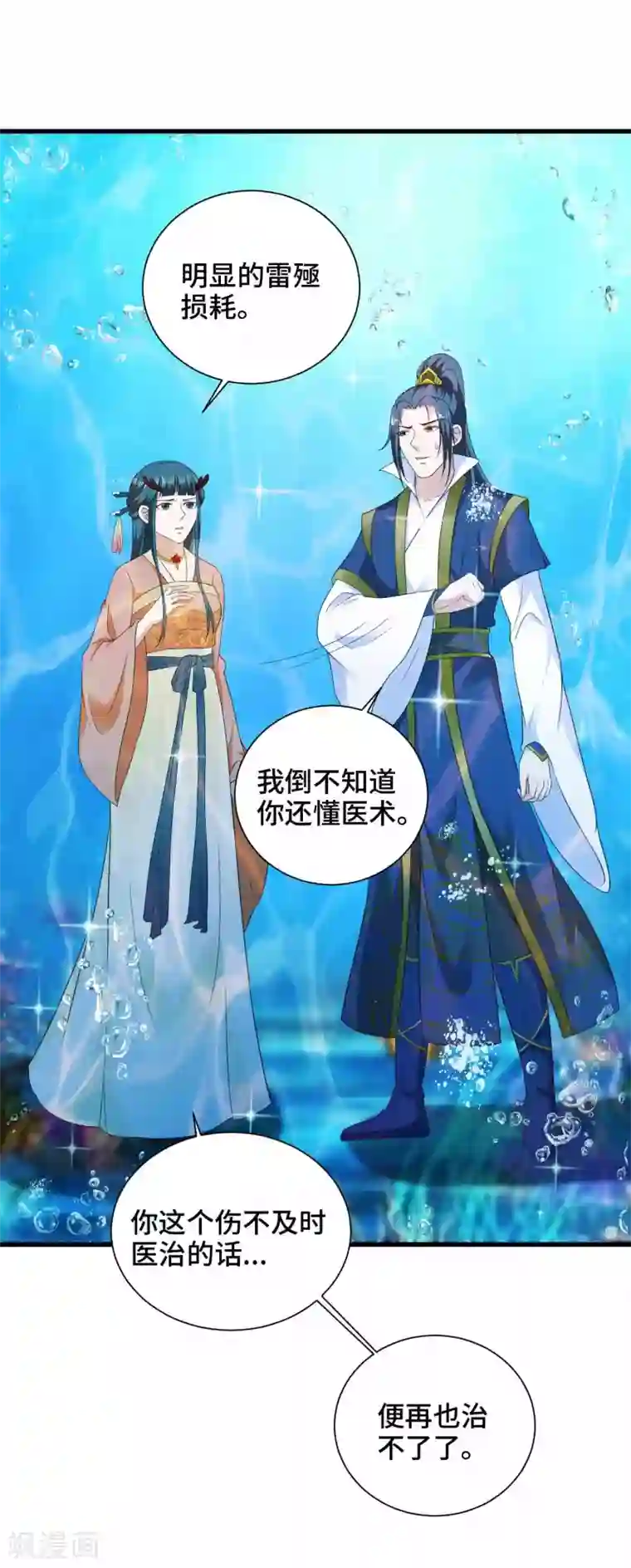 女王的驯龙指南第37话 忘掉它