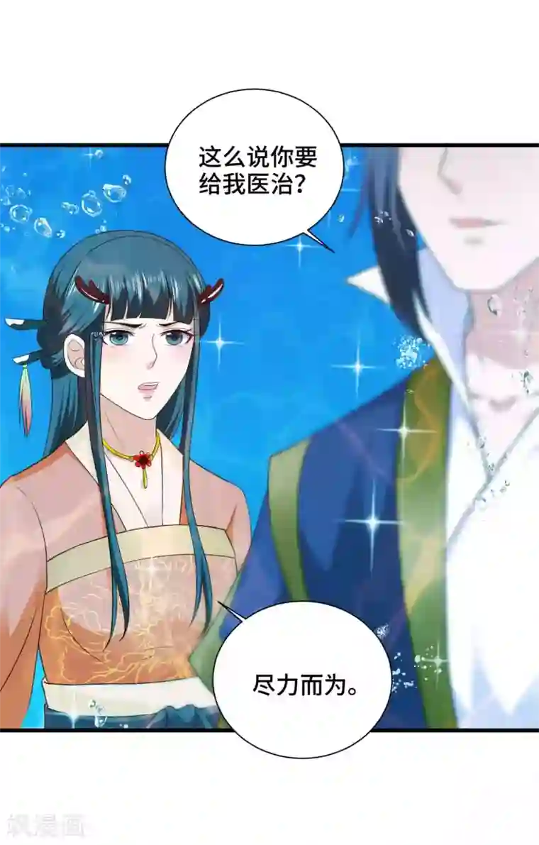 女王的驯龙指南第37话 忘掉它