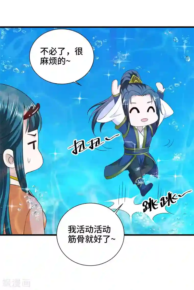 女王的驯龙指南第37话 忘掉它