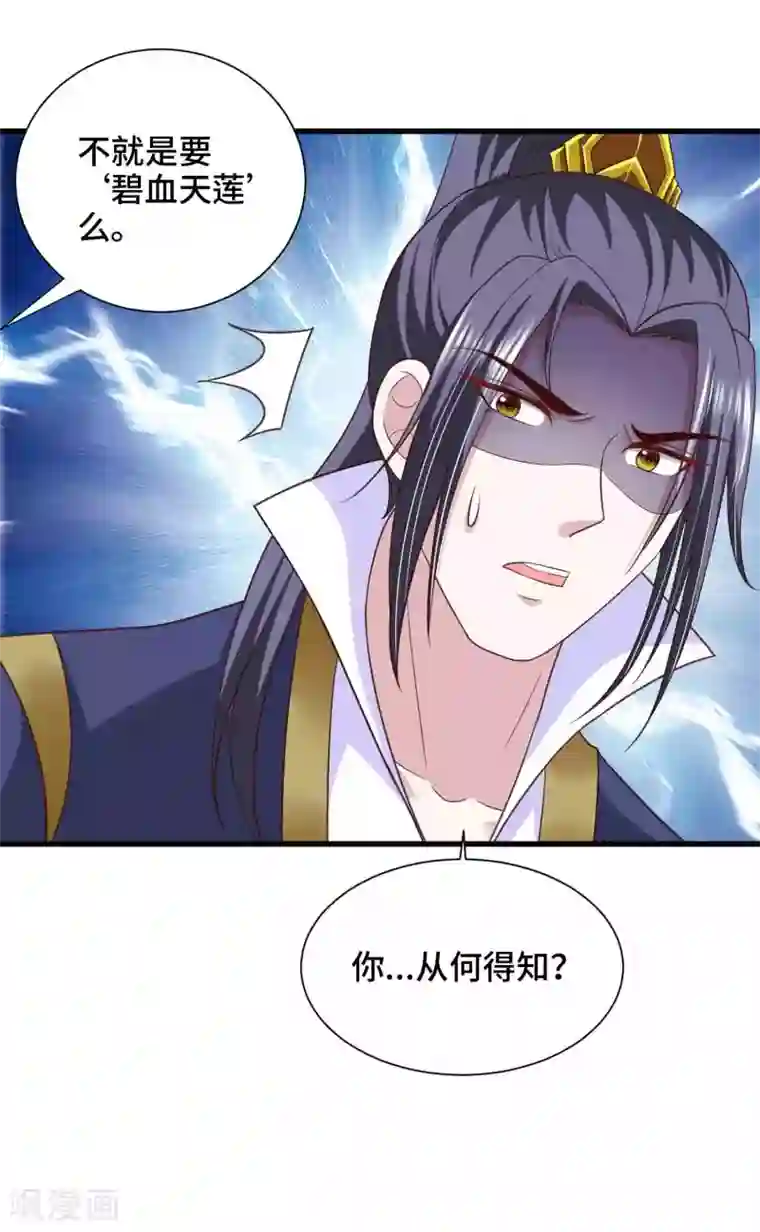 女王的驯龙指南第37话 忘掉它