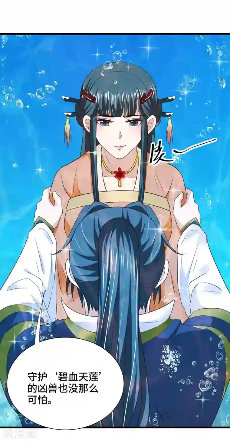 女王的驯龙指南第37话 忘掉它