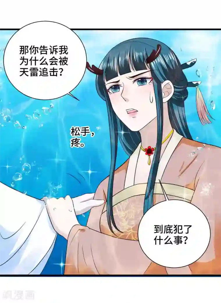 女王的驯龙指南第37话 忘掉它