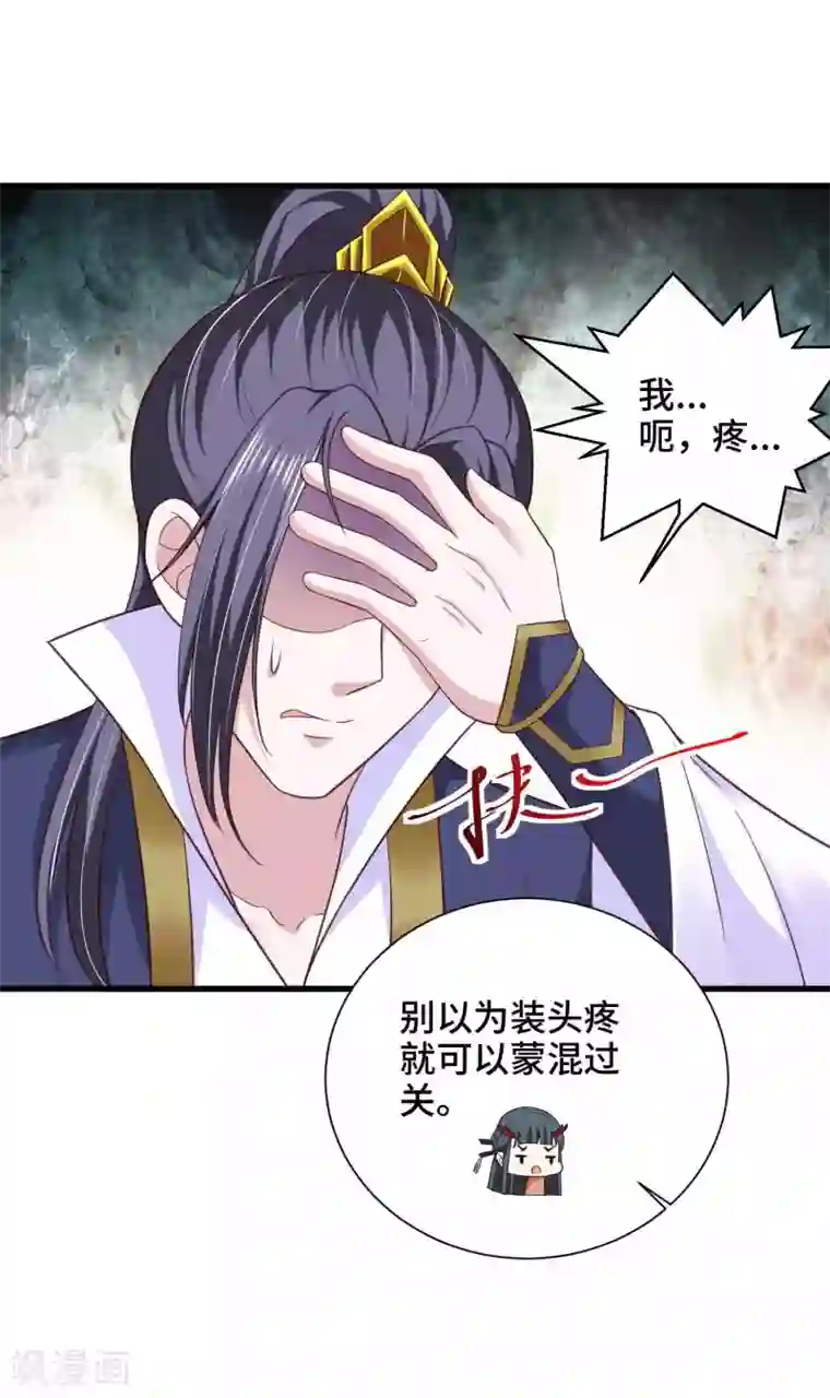 女王的驯龙指南第37话 忘掉它