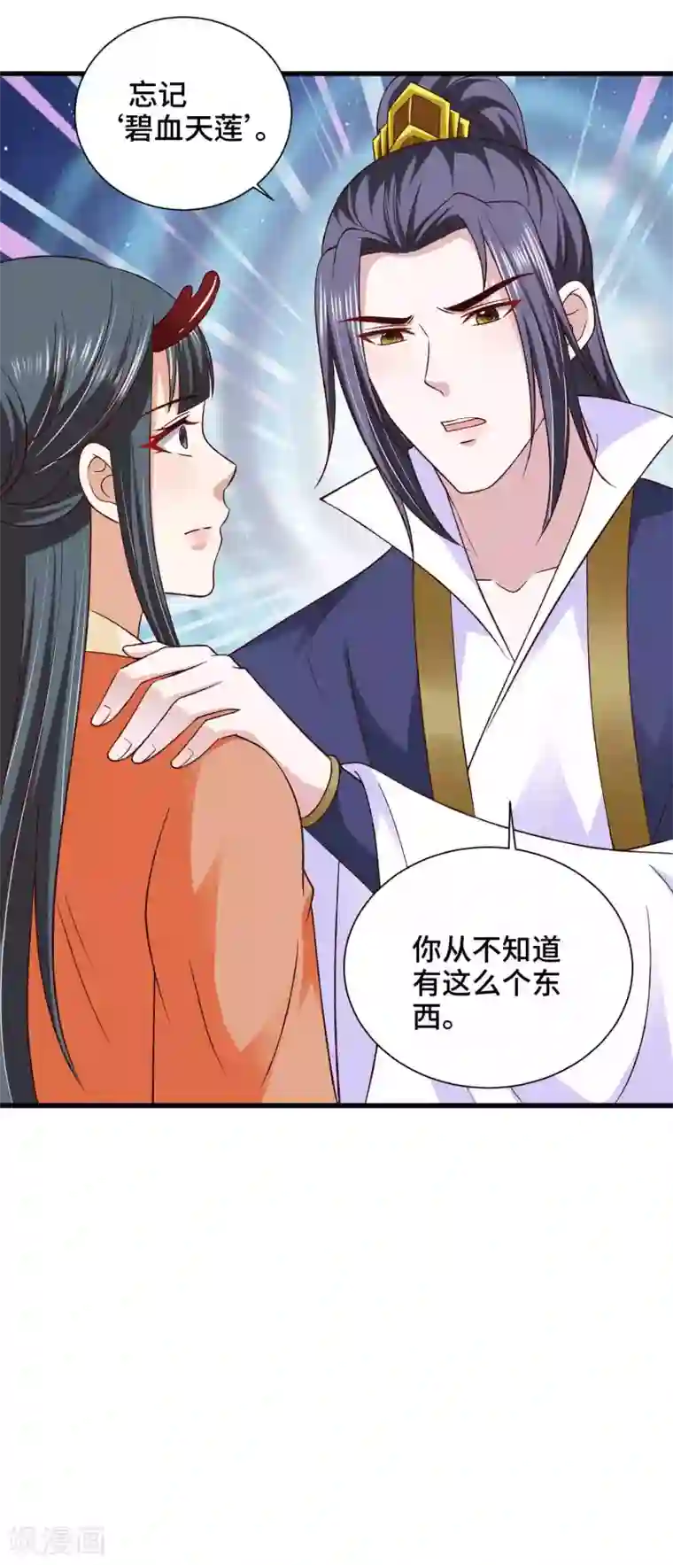 女王的驯龙指南第37话 忘掉它