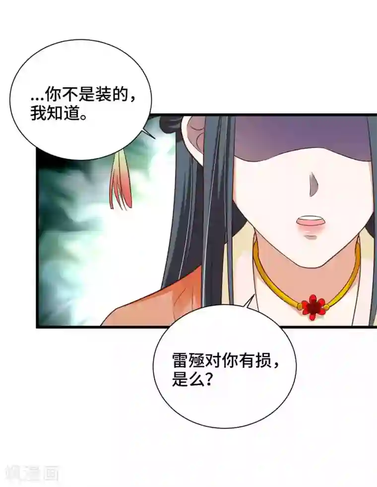 女王的驯龙指南第37话 忘掉它