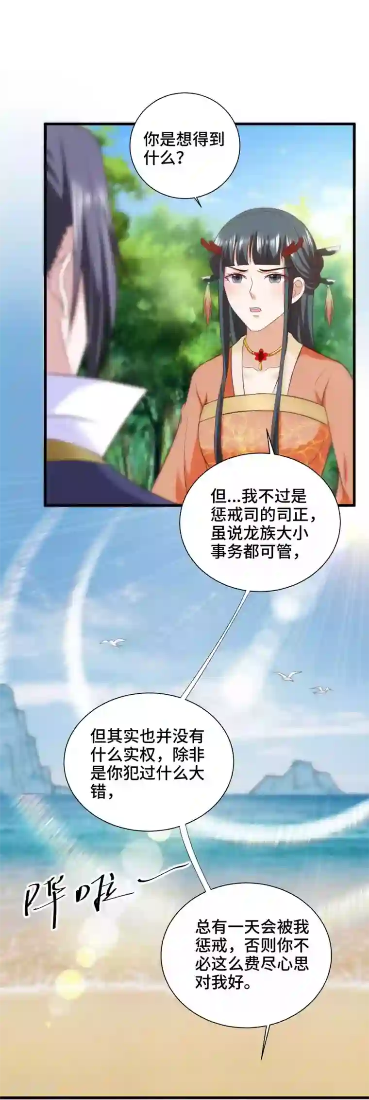 女王的驯龙指南第38话 有一件事情求你