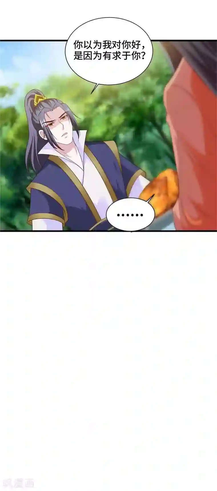 女王的驯龙指南第38话 有一件事情求你