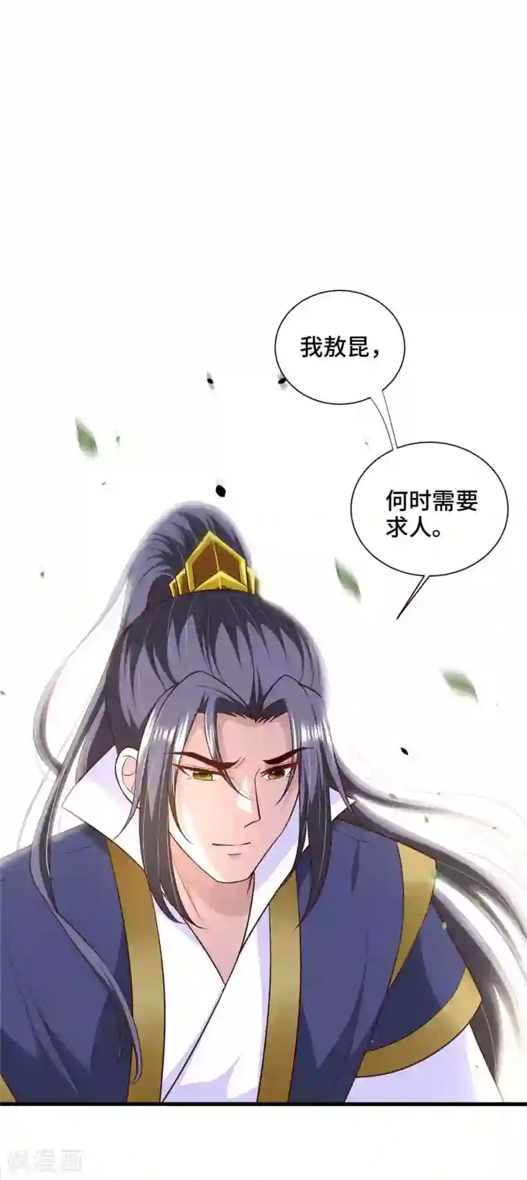 女王的驯龙指南第38话 有一件事情求你