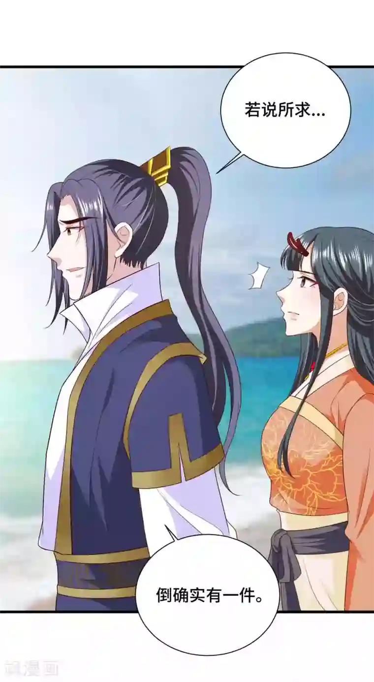 女王的驯龙指南第38话 有一件事情求你