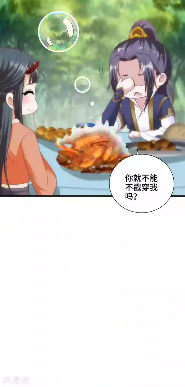 女王的驯龙指南第38话 有一件事情求你