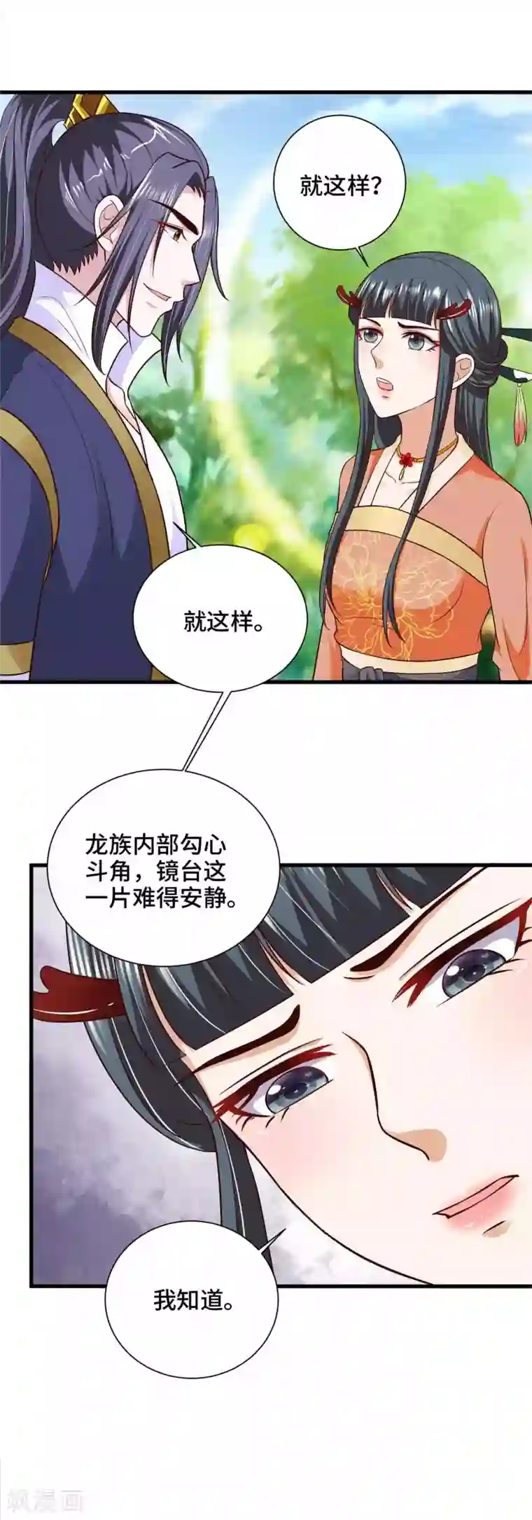 女王的驯龙指南第39话 镜台之主