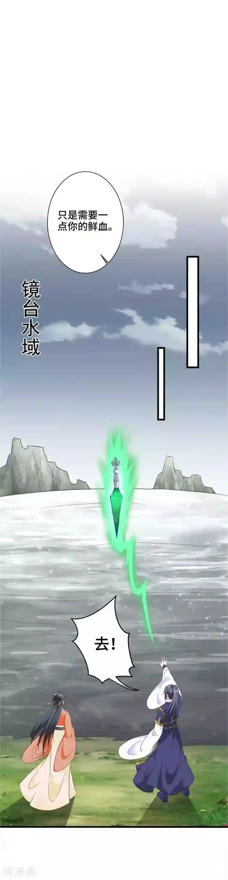 女王的驯龙指南第39话 镜台之主