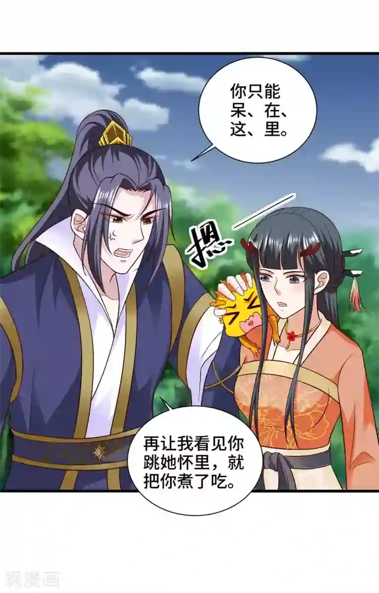 女王的驯龙指南第40话 打不死的啾