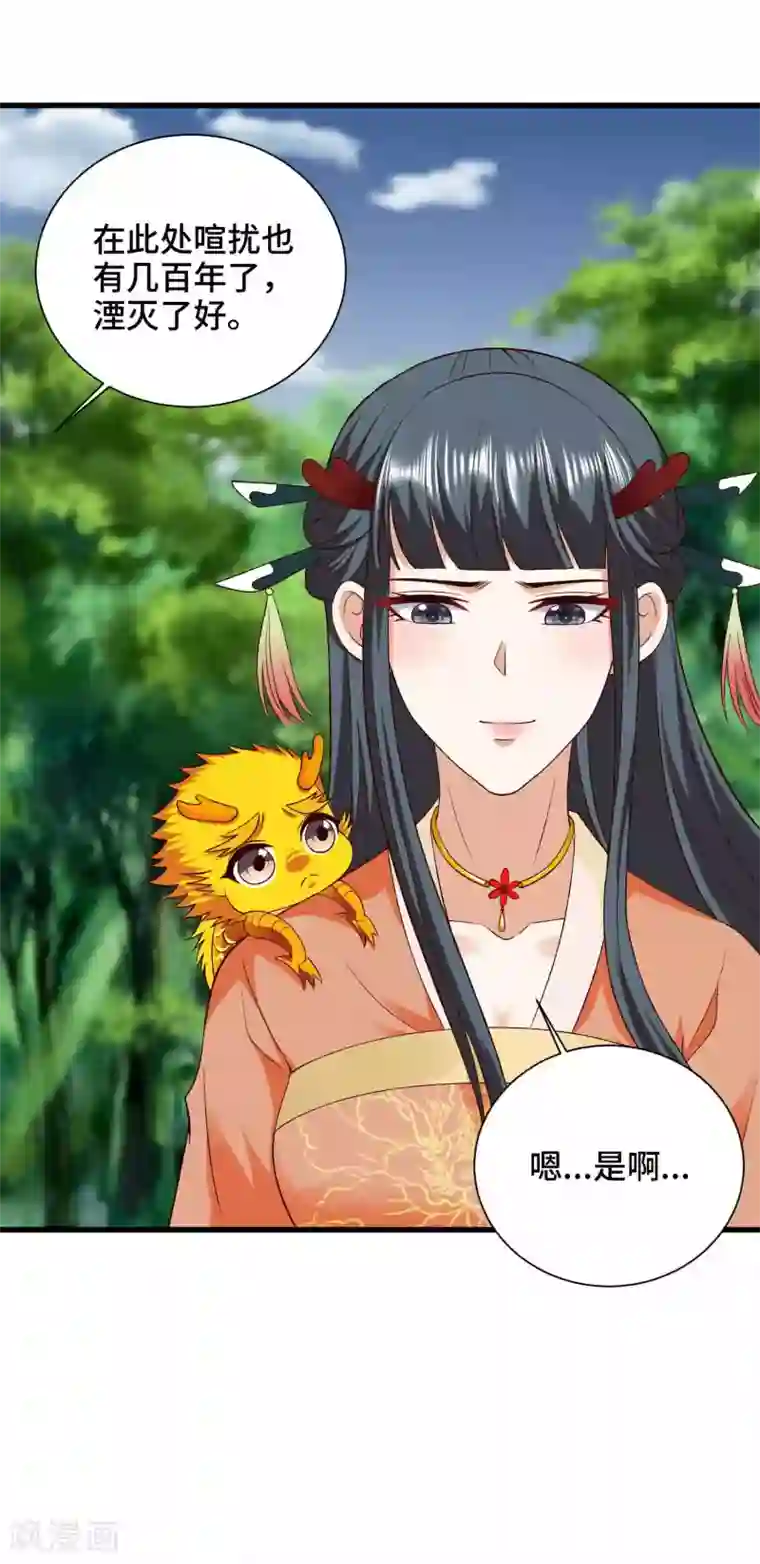 女王的驯龙指南第40话 打不死的啾