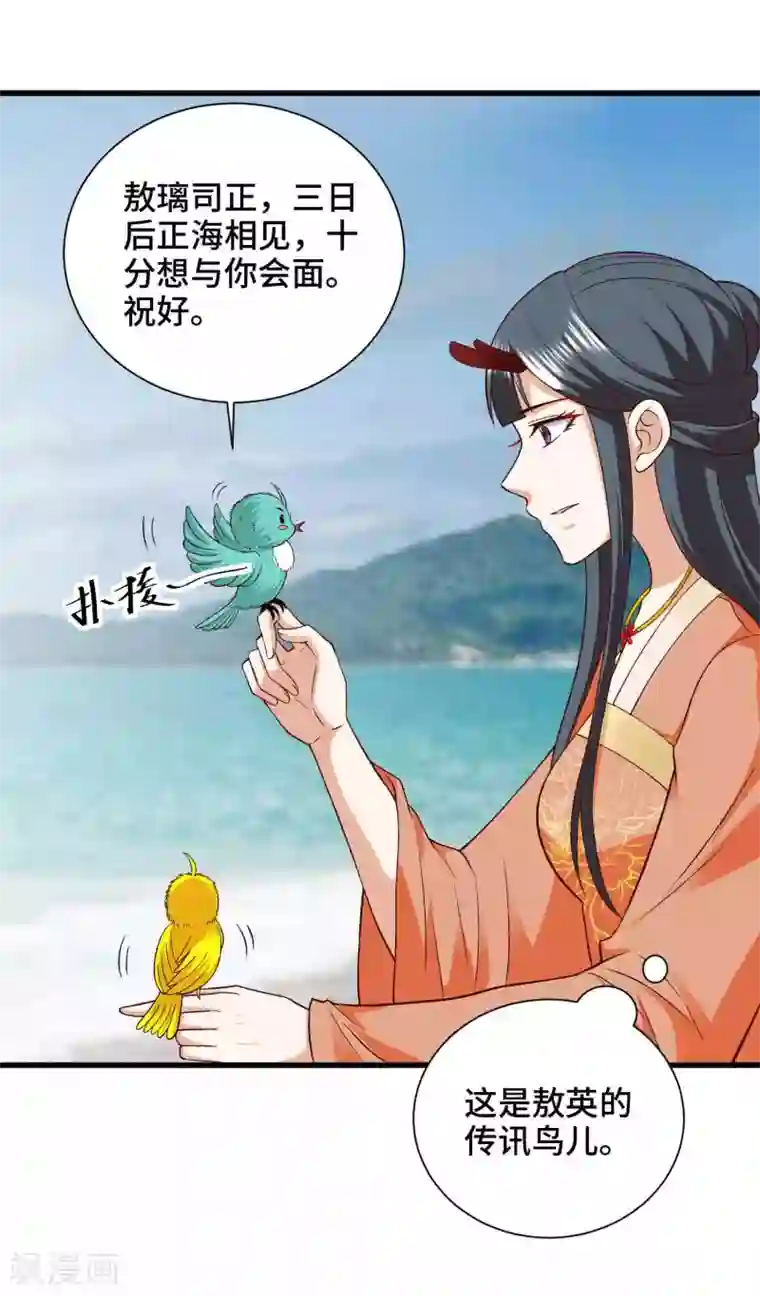 女王的驯龙指南第40话 打不死的啾