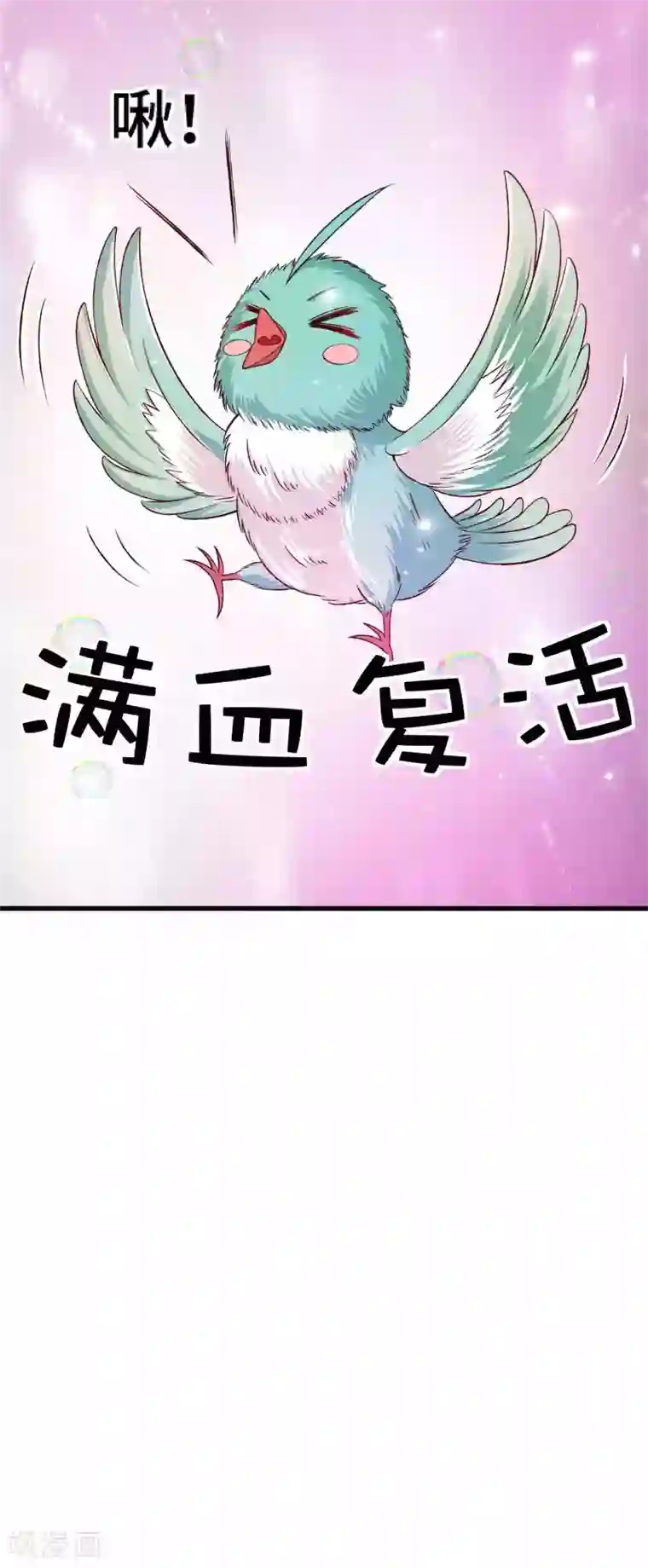 女王的驯龙指南第40话 打不死的啾