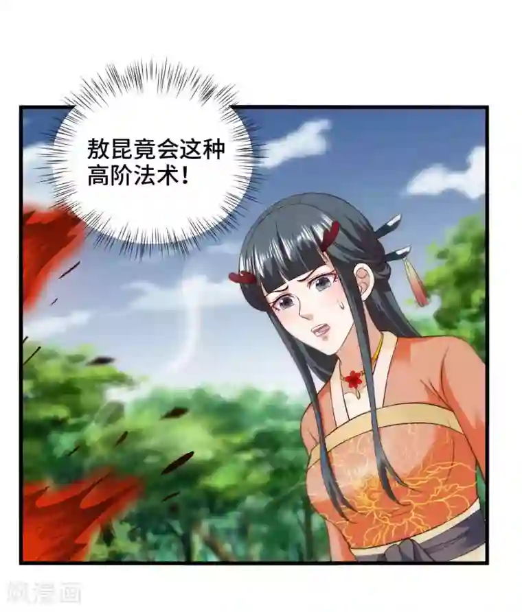 女王的驯龙指南第40话 打不死的啾