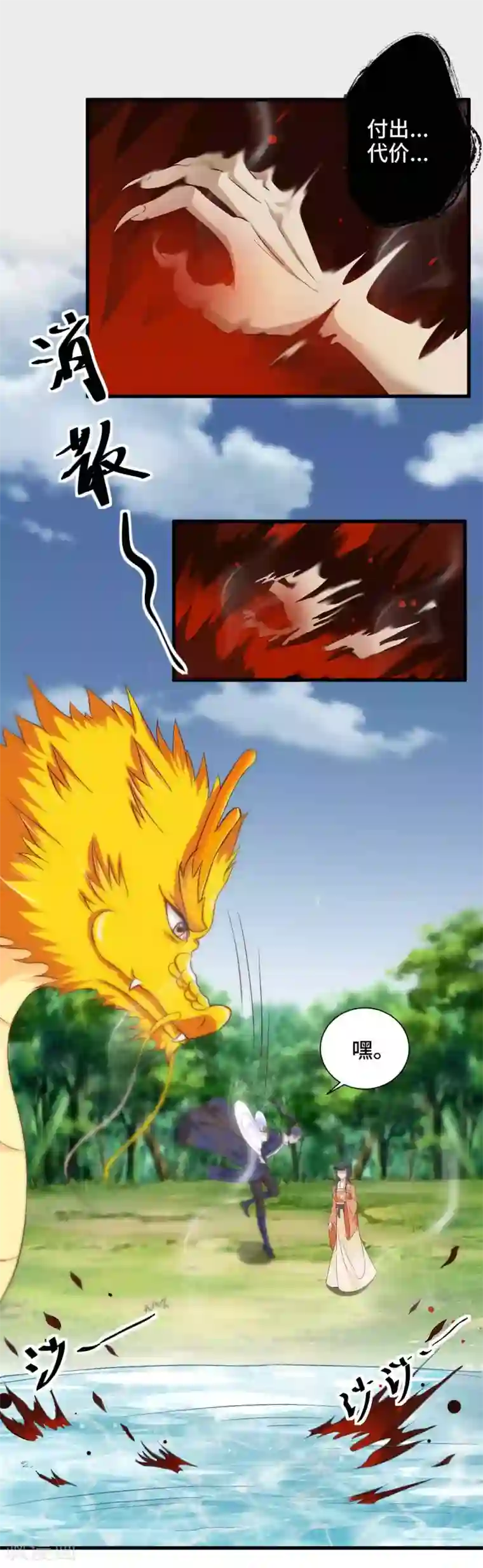 女王的驯龙指南第40话 打不死的啾