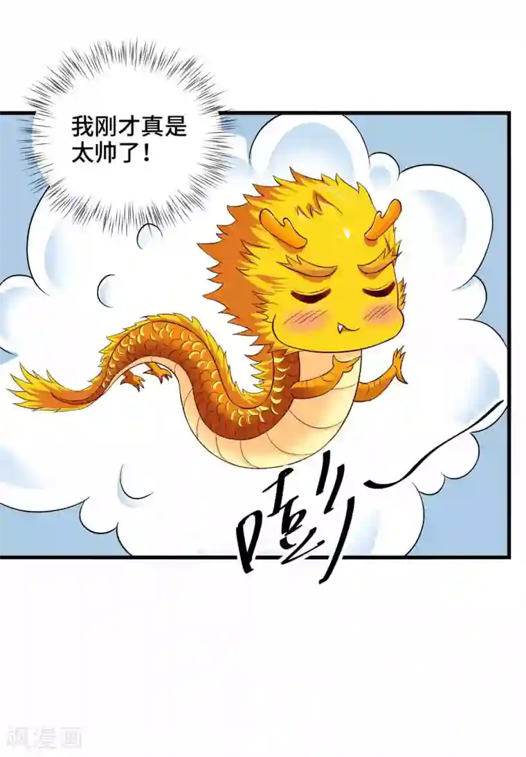 女王的驯龙指南第40话 打不死的啾