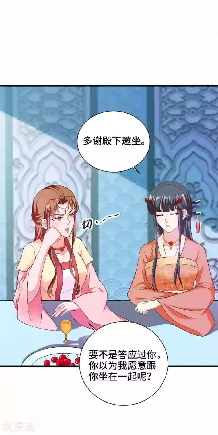 女王的驯龙指南第41话 赴宴