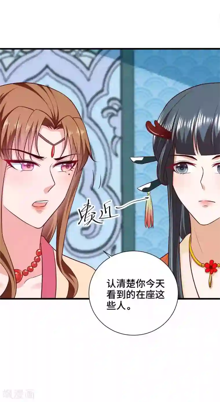 女王的驯龙指南第41话 赴宴