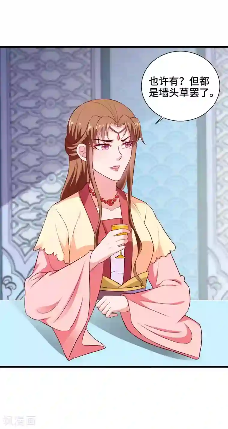 女王的驯龙指南第41话 赴宴