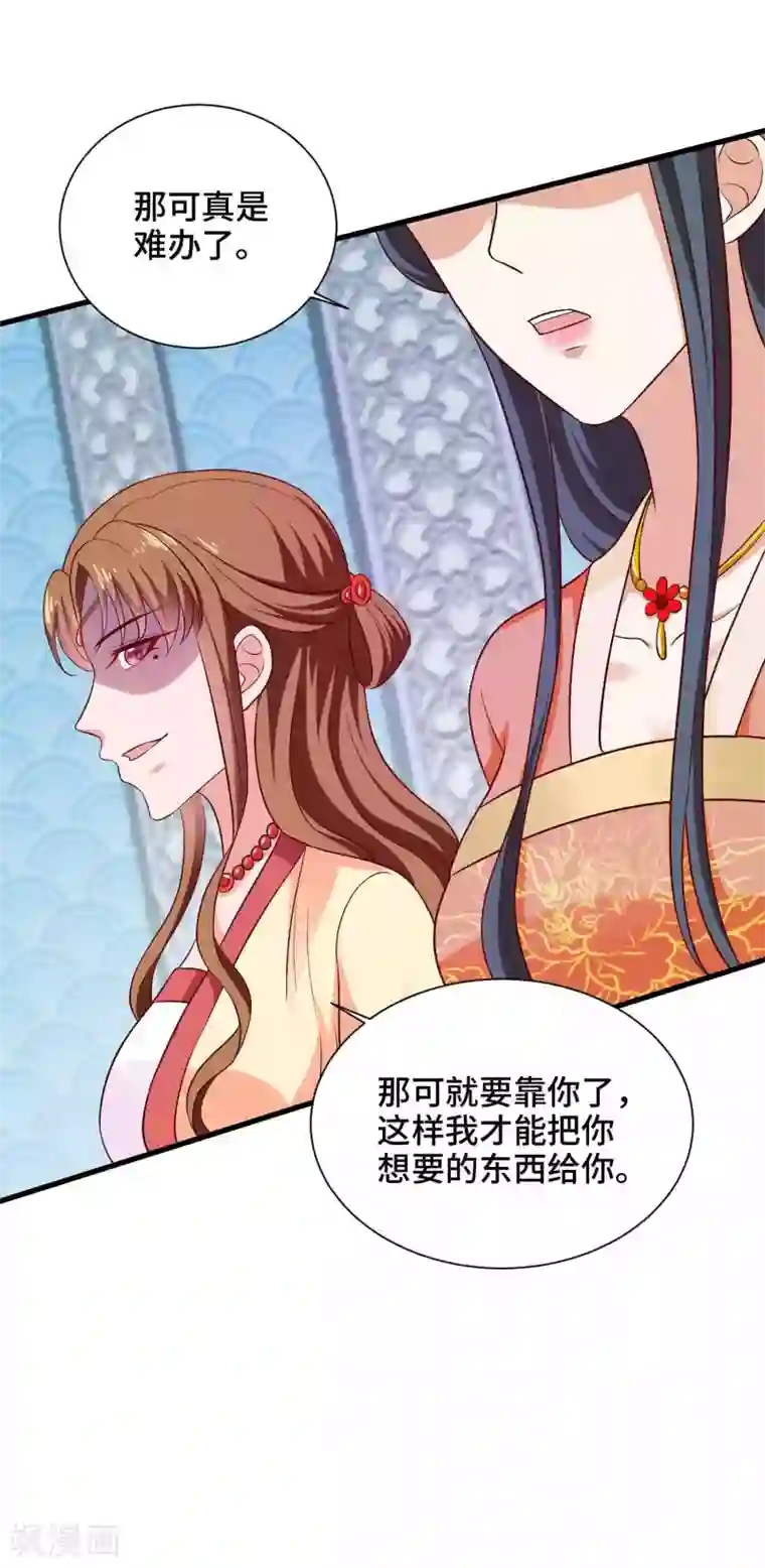 女王的驯龙指南第41话 赴宴