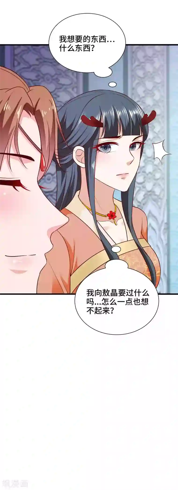 女王的驯龙指南第41话 赴宴