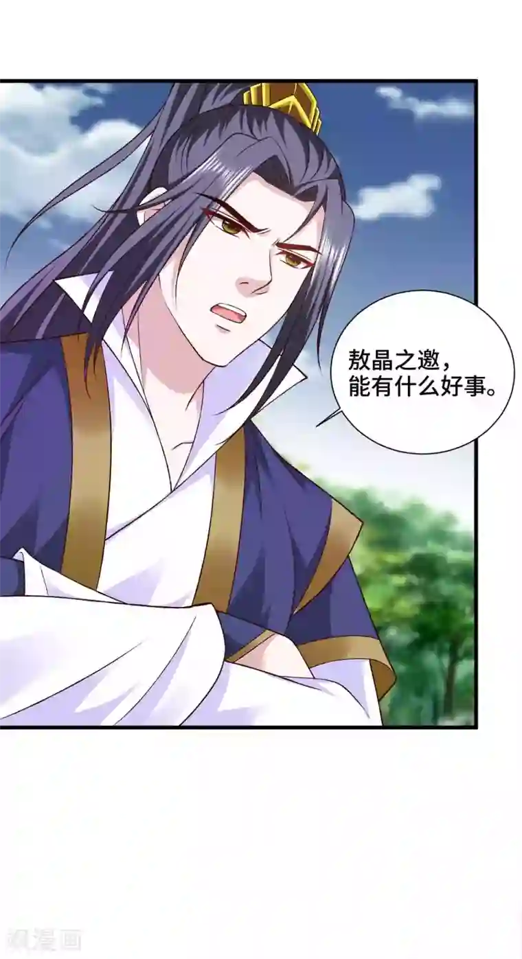 女王的驯龙指南第41话 赴宴