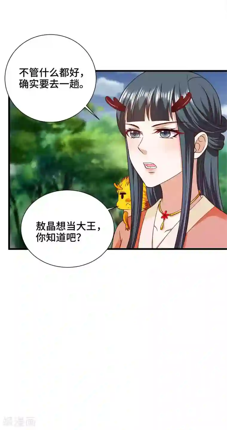女王的驯龙指南第41话 赴宴