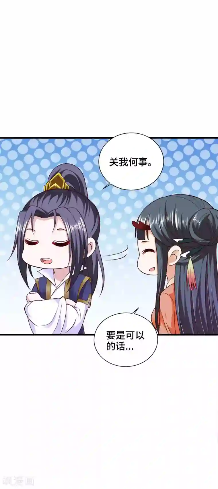 女王的驯龙指南第41话 赴宴